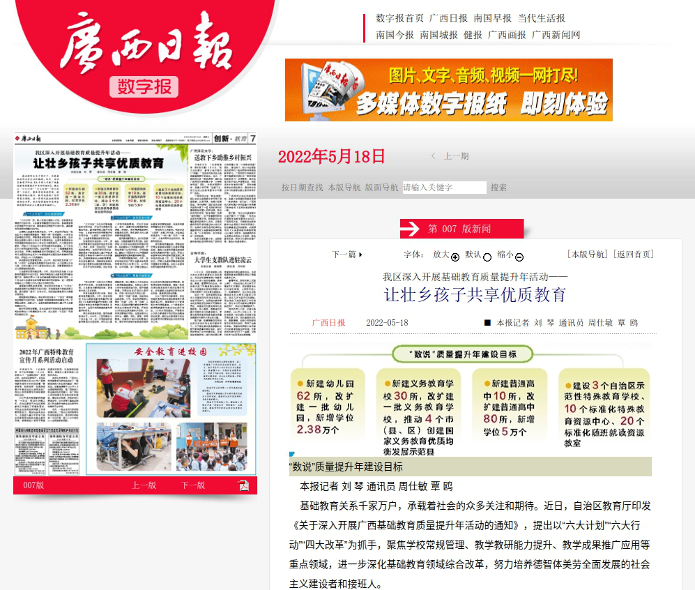 广西日报:让壮乡孩子共享优质教育.png